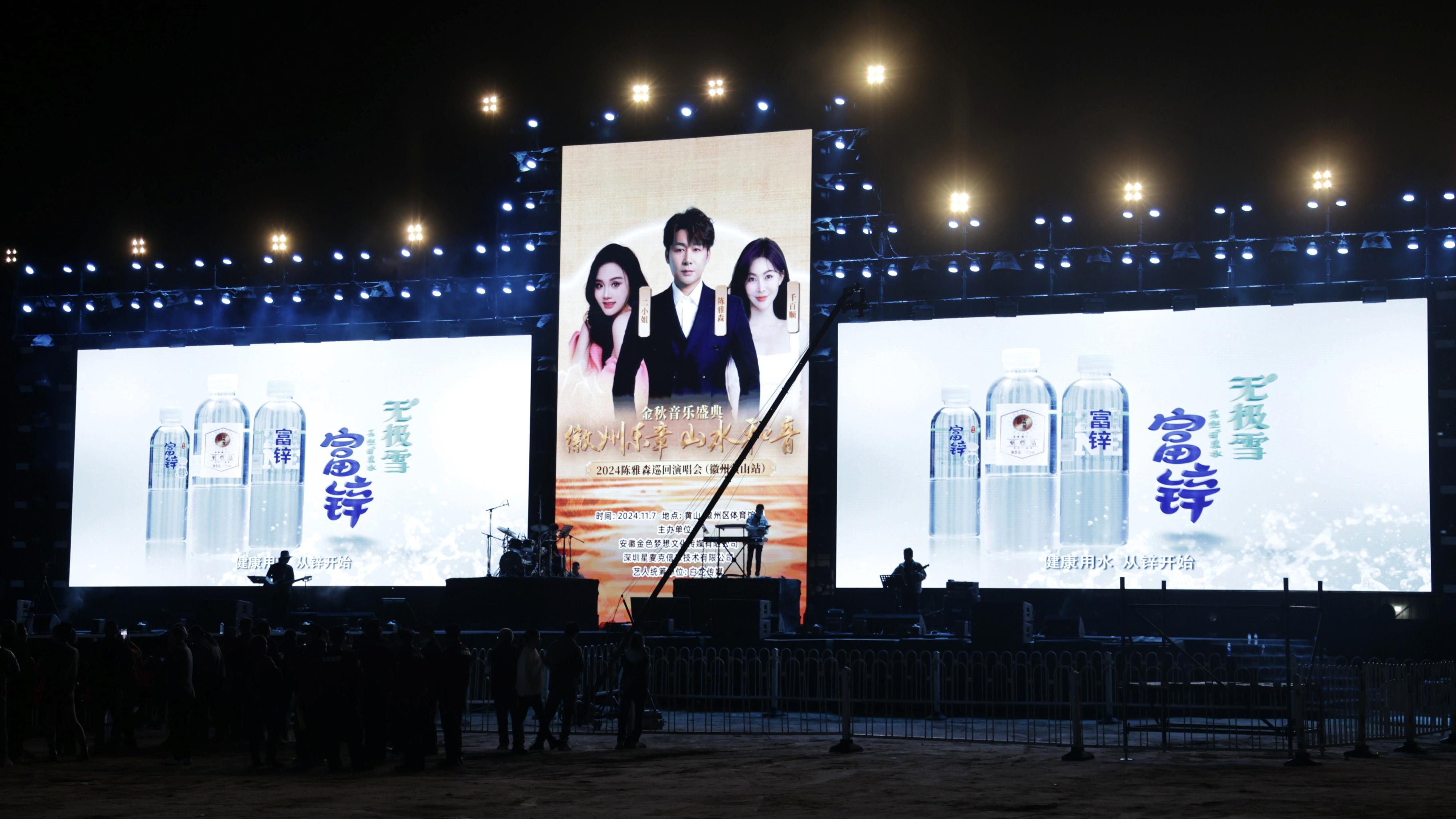 黃山無(wú)極雪鼎力贊助2024黃山徽州群星演唱會(huì)圓滿落幕